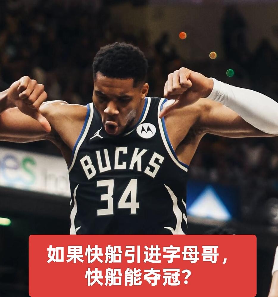 快船欲夺冠！必须再引入一位内线三巨头在伦纳德与哈登的带领下，快船具备一定实力。