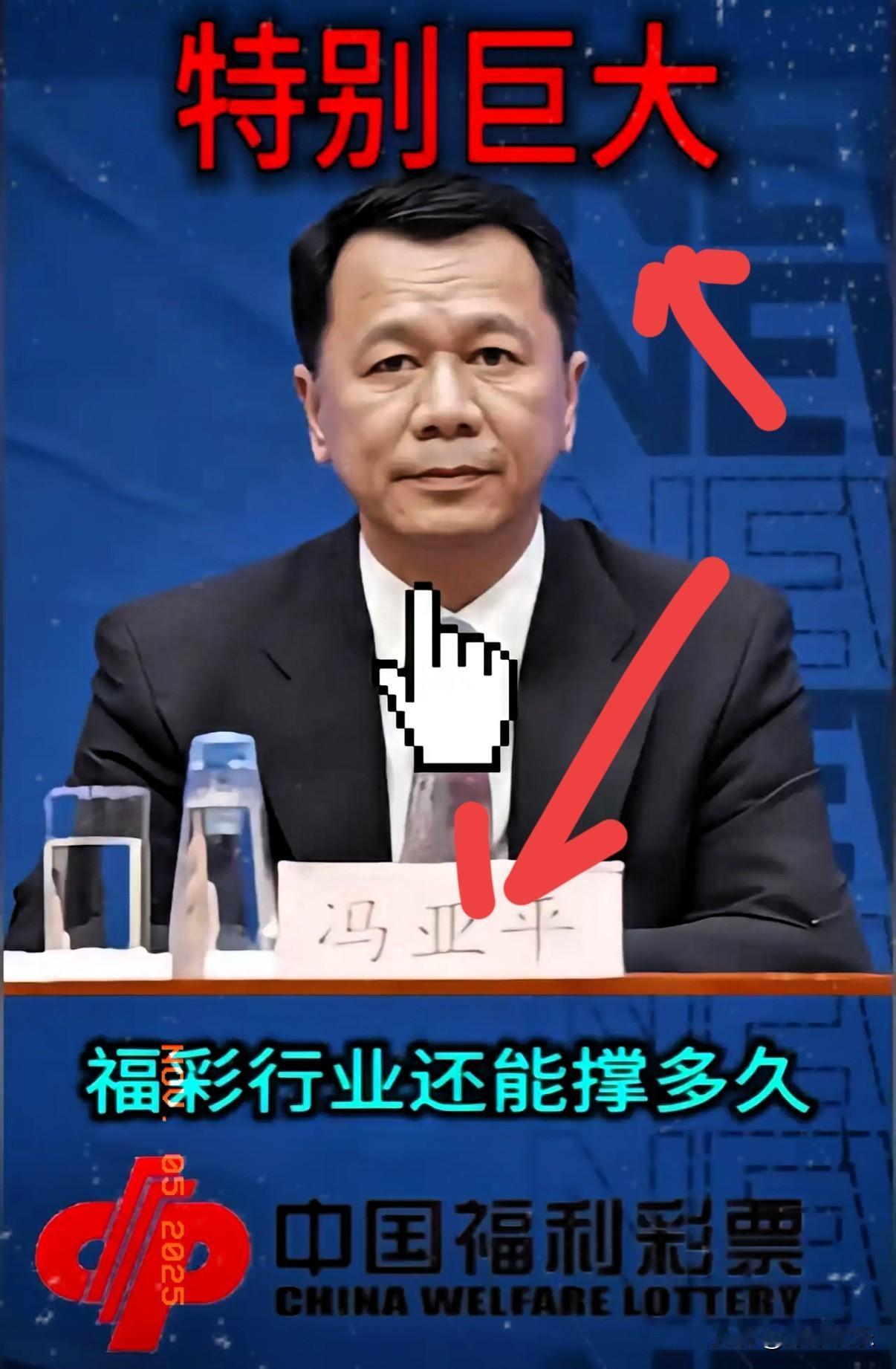 前福彩主任冯亚平被查的消息一出来。不少人都想起了马云那句调侃：“彩票能开500