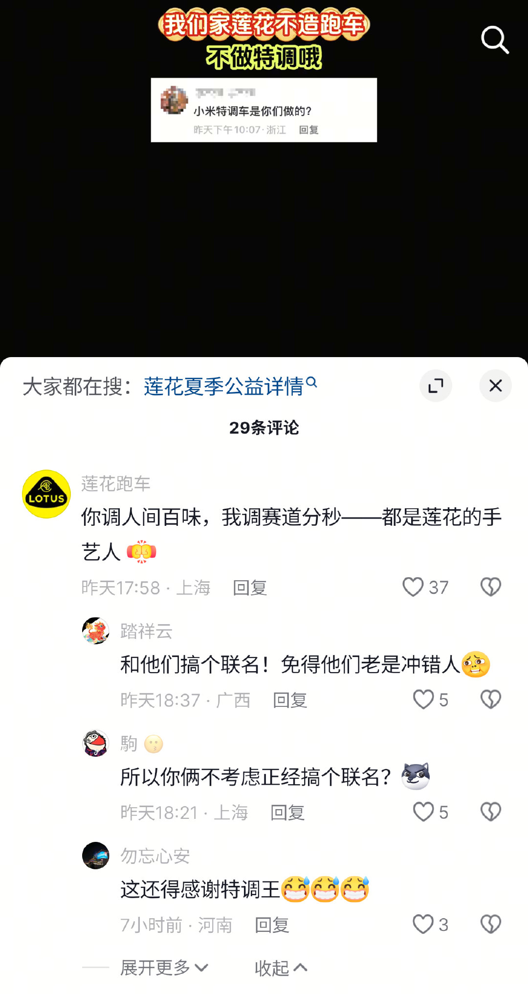 一帮又去冲莲花味精了，逼的官号出来解释人不做跑车——这你受得了吗？倒是莲花跑车官