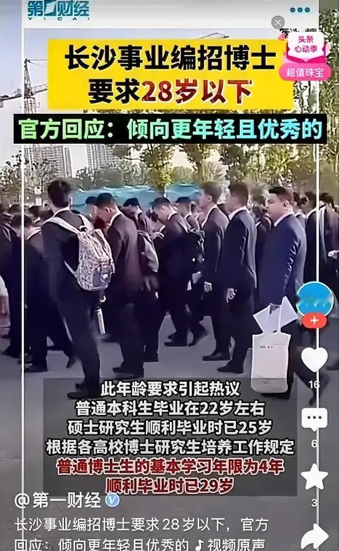 长沙某区引进博士要求28岁以下被舆论诟病其不合理的年龄要求。其实人家心里很清楚，