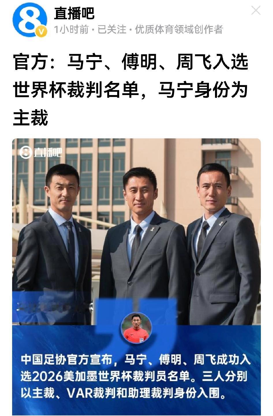尽管国足无缘世界杯，但因凡蒂诺关爱有加，竟有马宁、傅明和周飞三名中国裁判可在世界