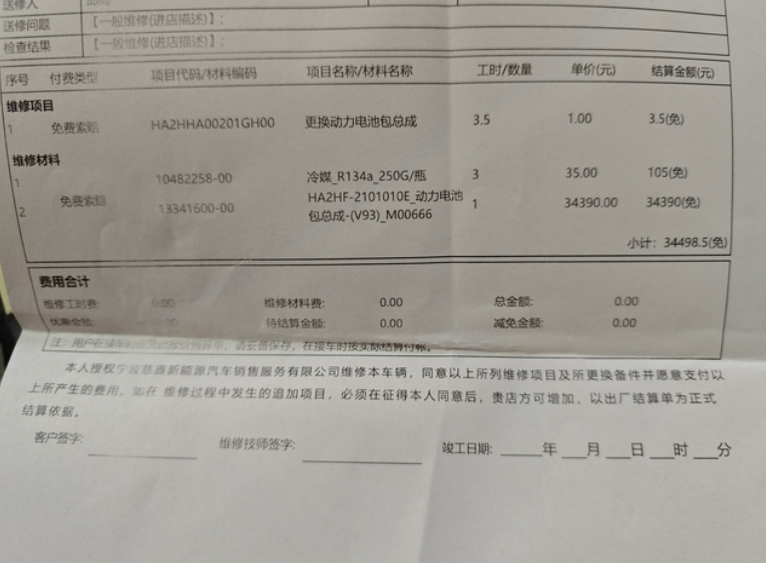 表扬一下比亚迪，电池衰减免费换电池21款比亚迪秦120km，原来实际续航100
