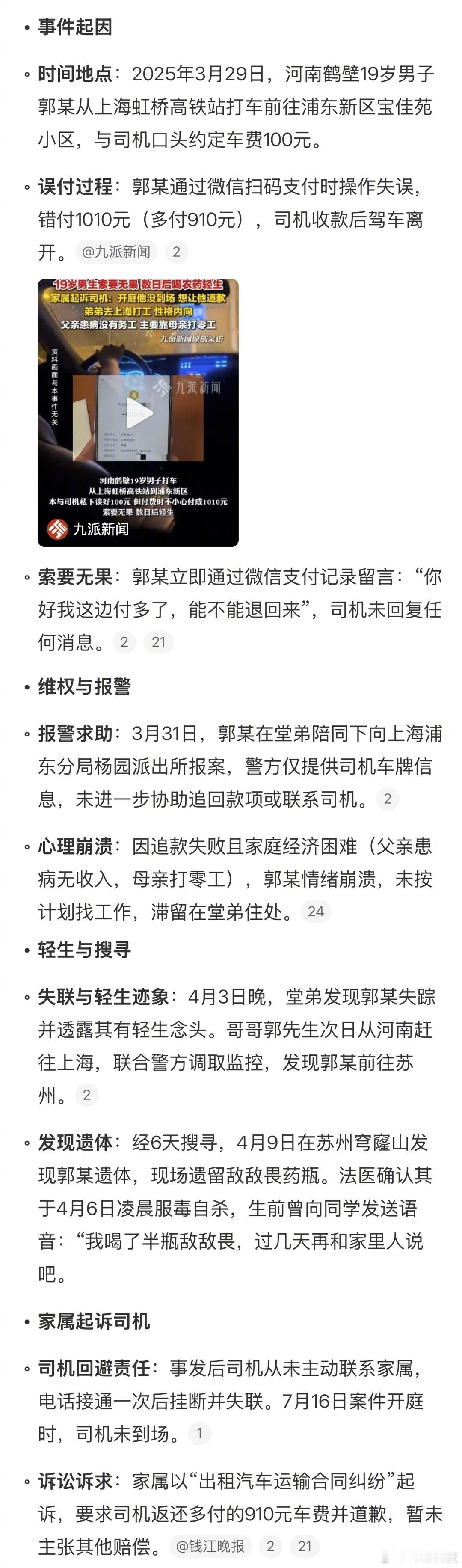 家境贫困的19岁男生来上海打工，100元的车费，操作失误给了司机1010元，在索
