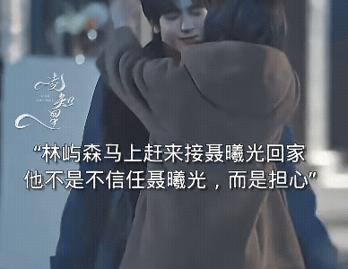 《骄阳似我》庄序发现聂曦光和林屿森去参加婚礼的时候还没在一起，不甘心纠缠聂曦光。