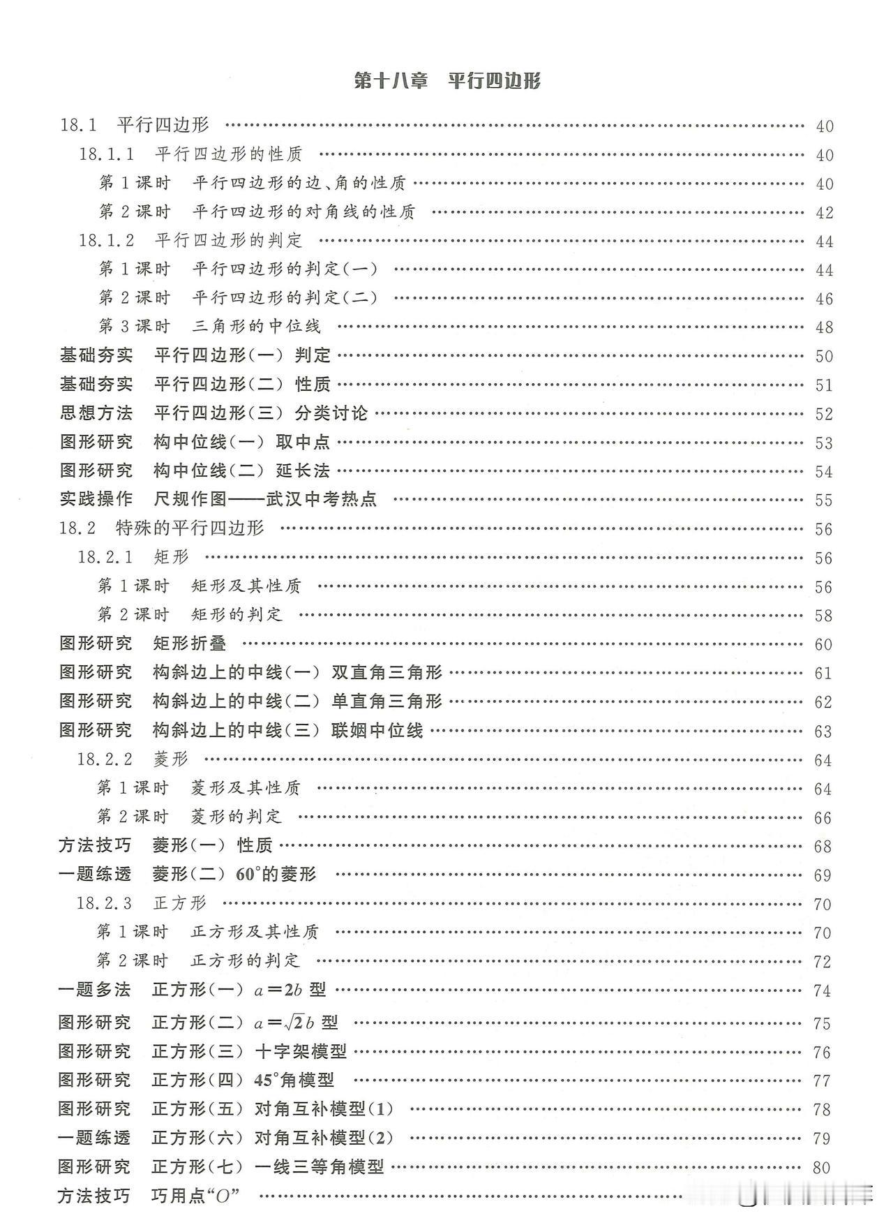 八下数学专题通——正方形专题练习金思维数学电子版资料题型总结详细，八下同步题型