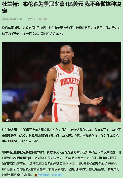 杜兰特翘着二郎腿说出“我不会”的时候，我居然松了口气。总算有人说了句人话。