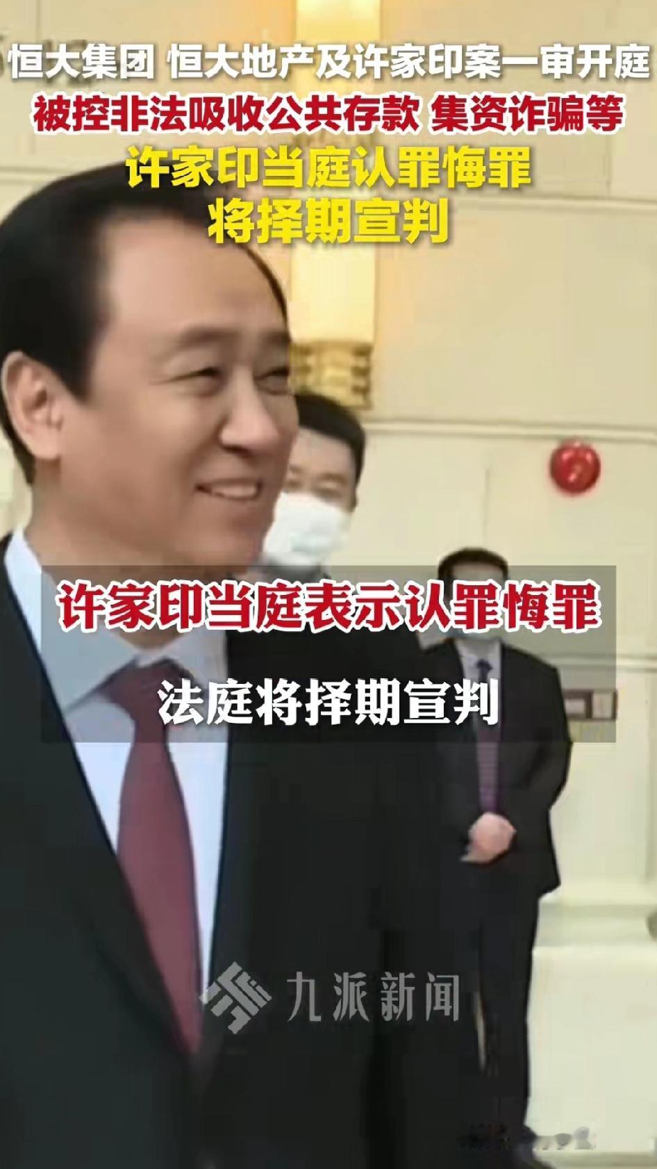 “正义可能会迟到，但不会缺席。”许家印，终于站上了审判席。非法吸存、集资诈骗、