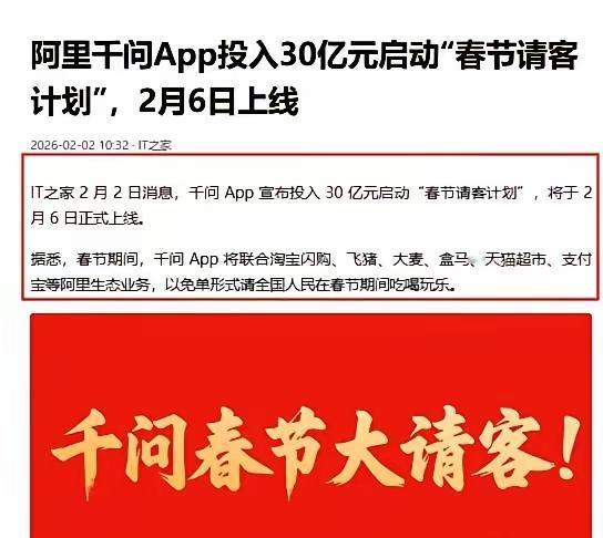 今年的春节真的要热闹起来了，千问已经率先出手！​虽然距离春节还有半个月，但是随