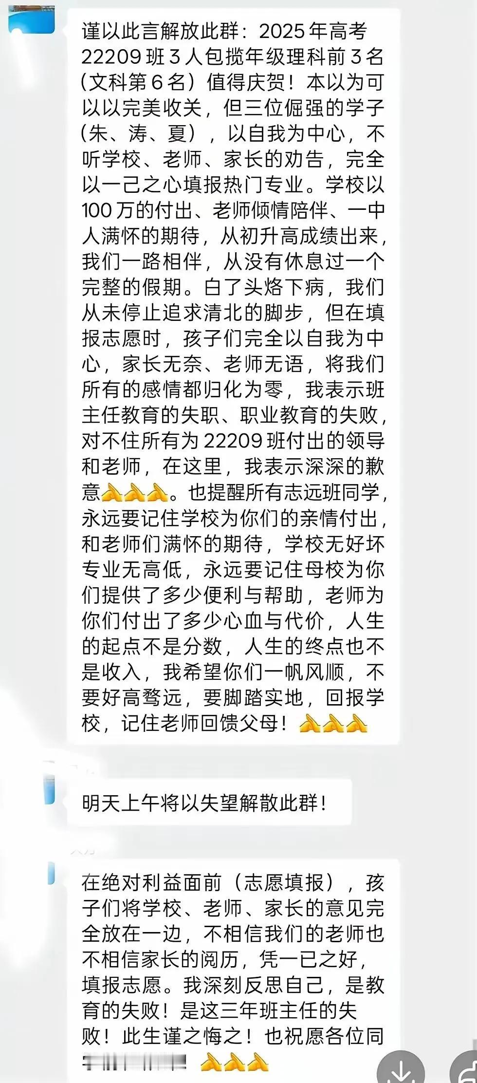 江西一中学班主任老师，因为学生没有按其想法报考清华北大，惹其怒，抱怨学生，解散班
