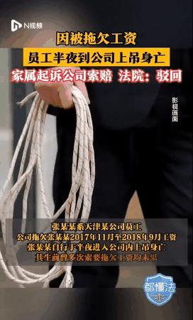 天津，一公司老板拖欠工人10个月的工资，一工人因多次讨要工资无果，竟在公司车间自