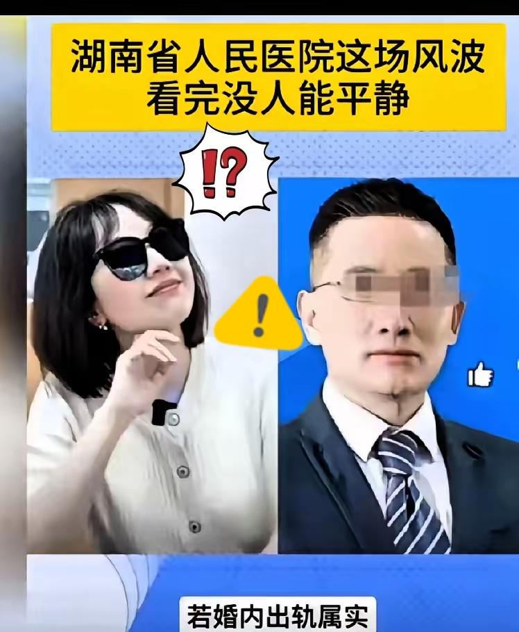 祖雄兵这事儿闹得沸沸扬扬要说最让人佩服的，还得是他那位心内科护士长妻子！