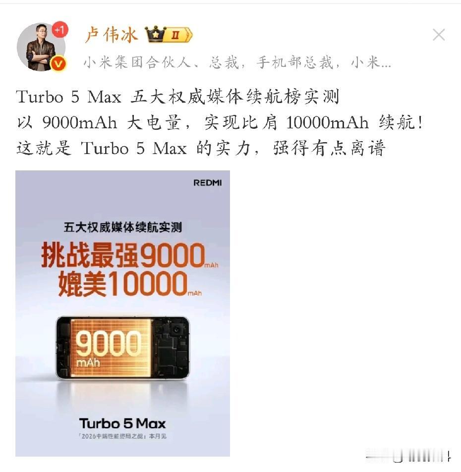 小米营销真的很强卢伟冰宣传小米9000毫安大电池可媲美别家1万毫安大电池虽