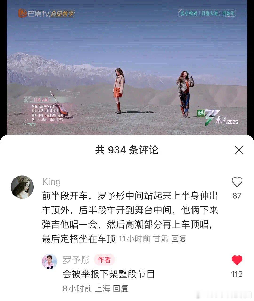 乘风2025罗予彤太幽默了hhh“会被举报下架整段节目”很谨慎的孩子啊