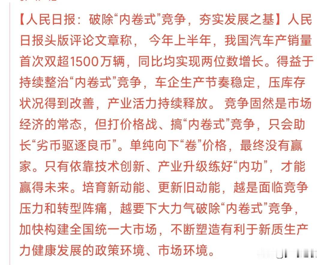 A股盘前，“反内卷”概念再迎利好今天人民日报痛批内卷，尤其是价格争夺没有赢家，