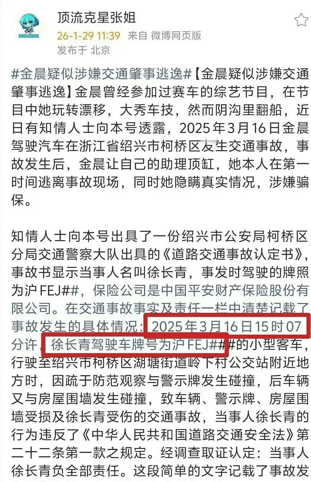 曝金晨交通事故监控截图我的天！这这这emm....大喜啊！你糊涂啊