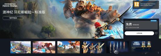 开放世界3A大作《渡神纪》免费领与《刺客信条：奥德赛》《刺客信条：影》同一工作室