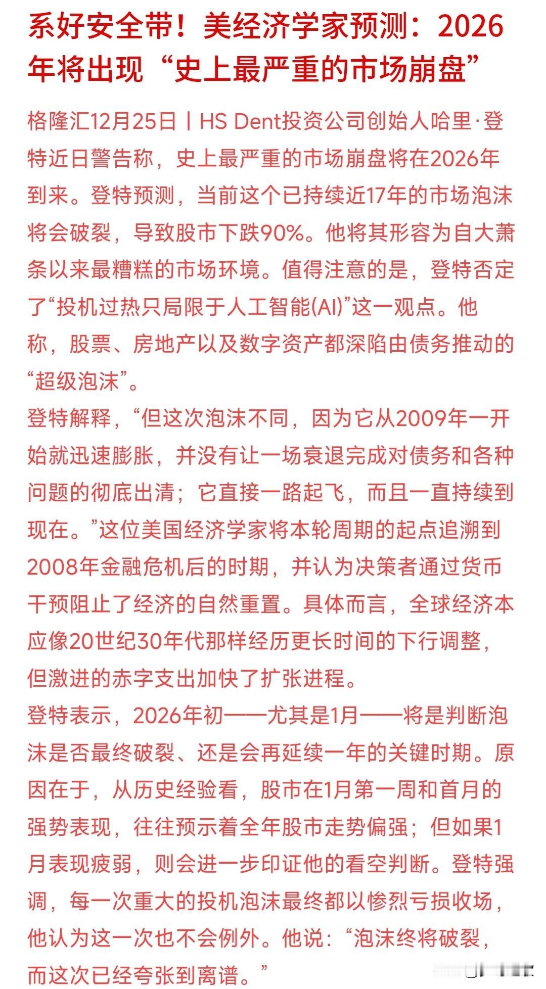 经济学家预测：2026年经济将会崩盘，1月将会是关键的一个月经济学家表示：目前