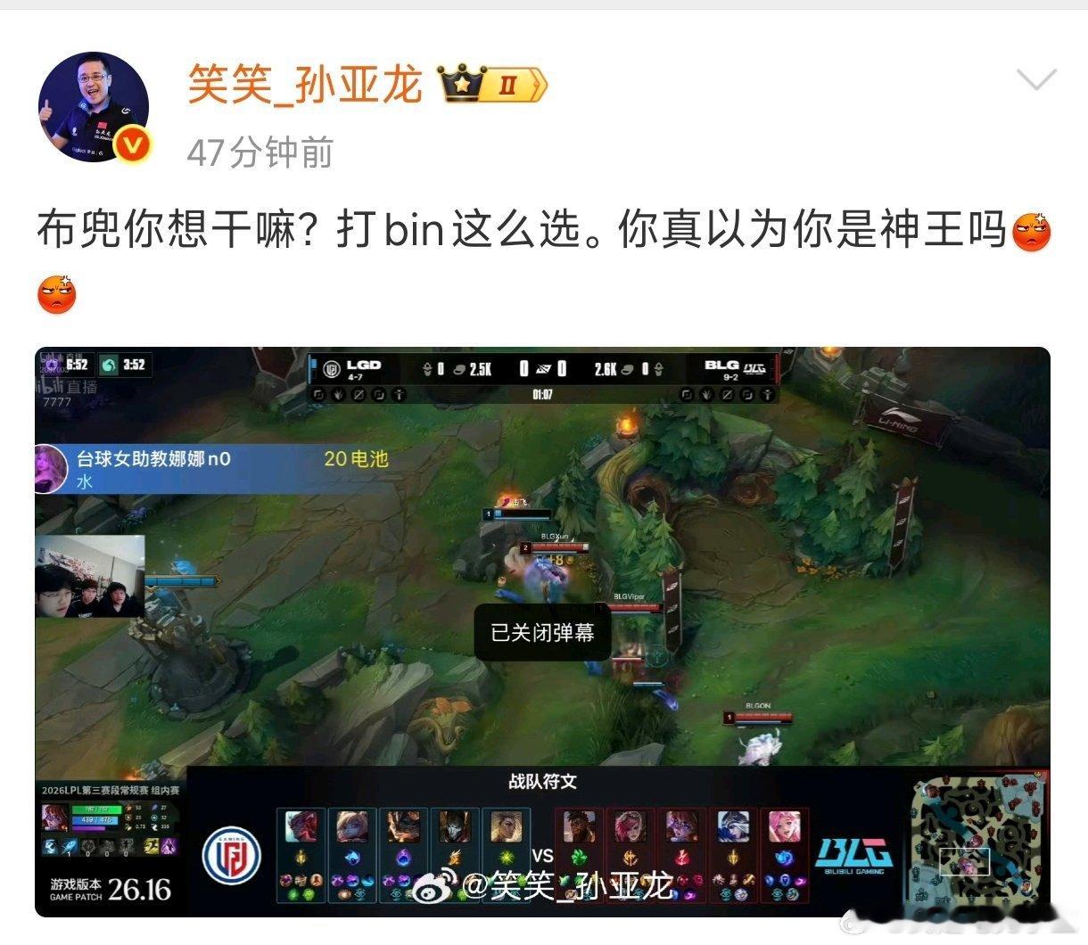 孙亚龙看Burdol面对Bin选出永恩：布兜你想干嘛？打bin这么选。你真以为你