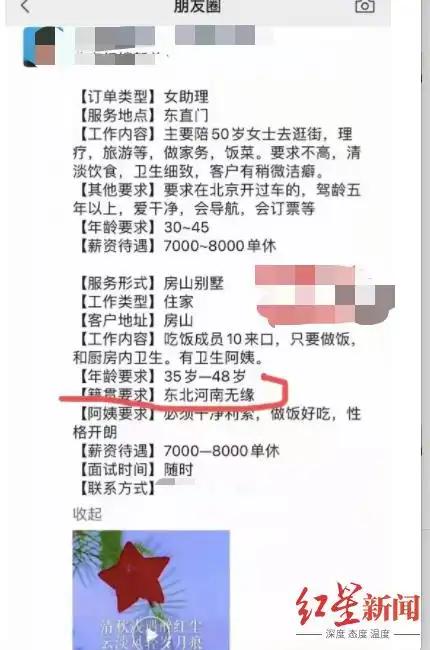 一位房东招住家保姆，东北人不要、河南人不要、四川人不要、江西人不要，河北人、山东