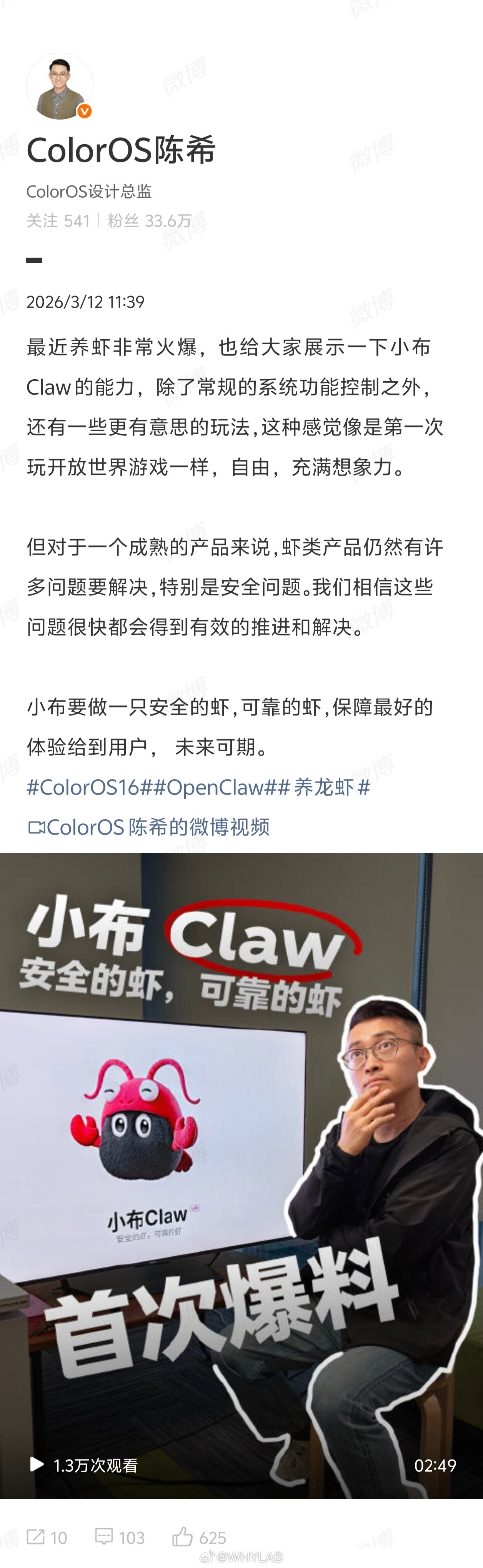 昨天还在说OPPO龙虾什么时候来，今天就官宣了，看陈希发的视频，小布Cla