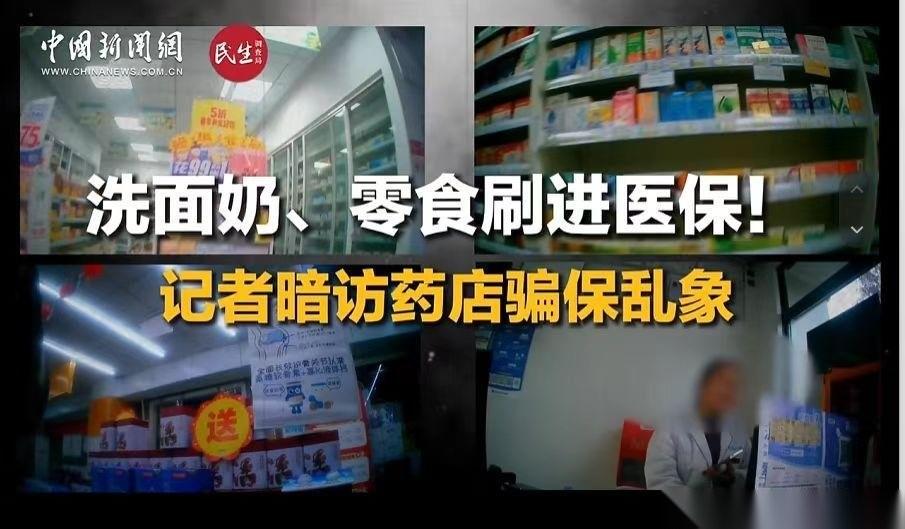 太可气了！30多家连锁药店侵蚀老百姓救命钱，骗保乱象何时休？刷到一条新闻，看完