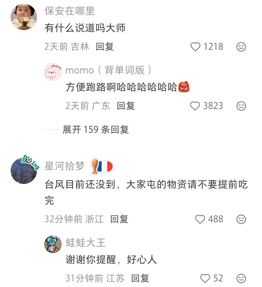 台风还没来，大家囤的小物资不要提前吃完了