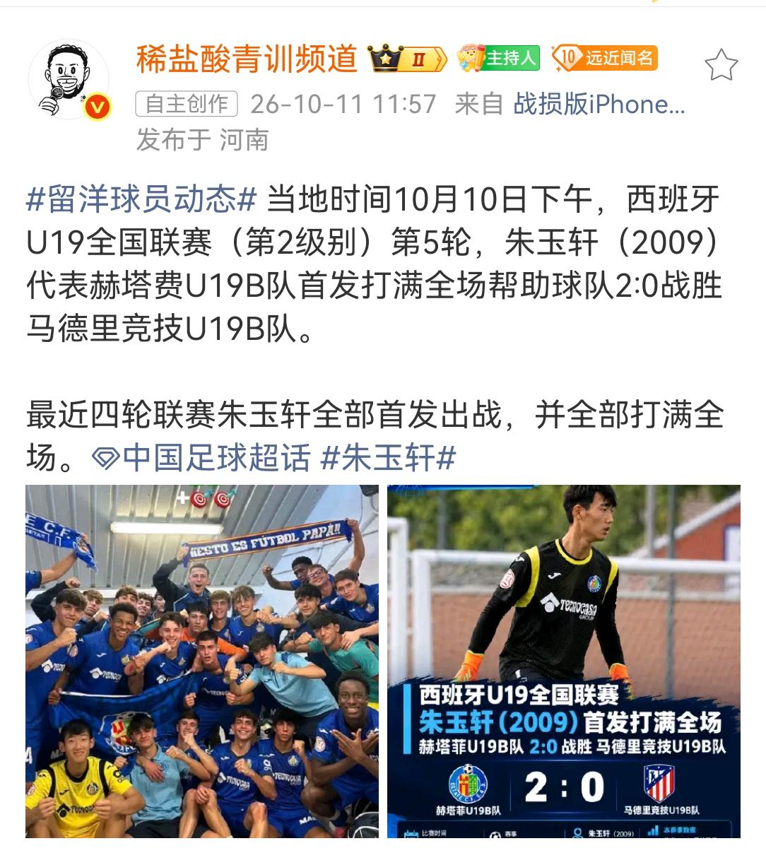 26/27赛季西班牙U19全国联赛（二级）开赛以来表现最好的中国2009及以下年