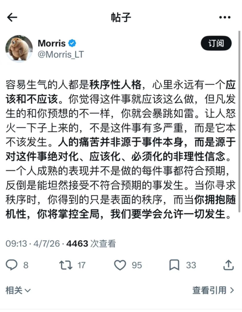 容易生气的人都是秩序性人格
