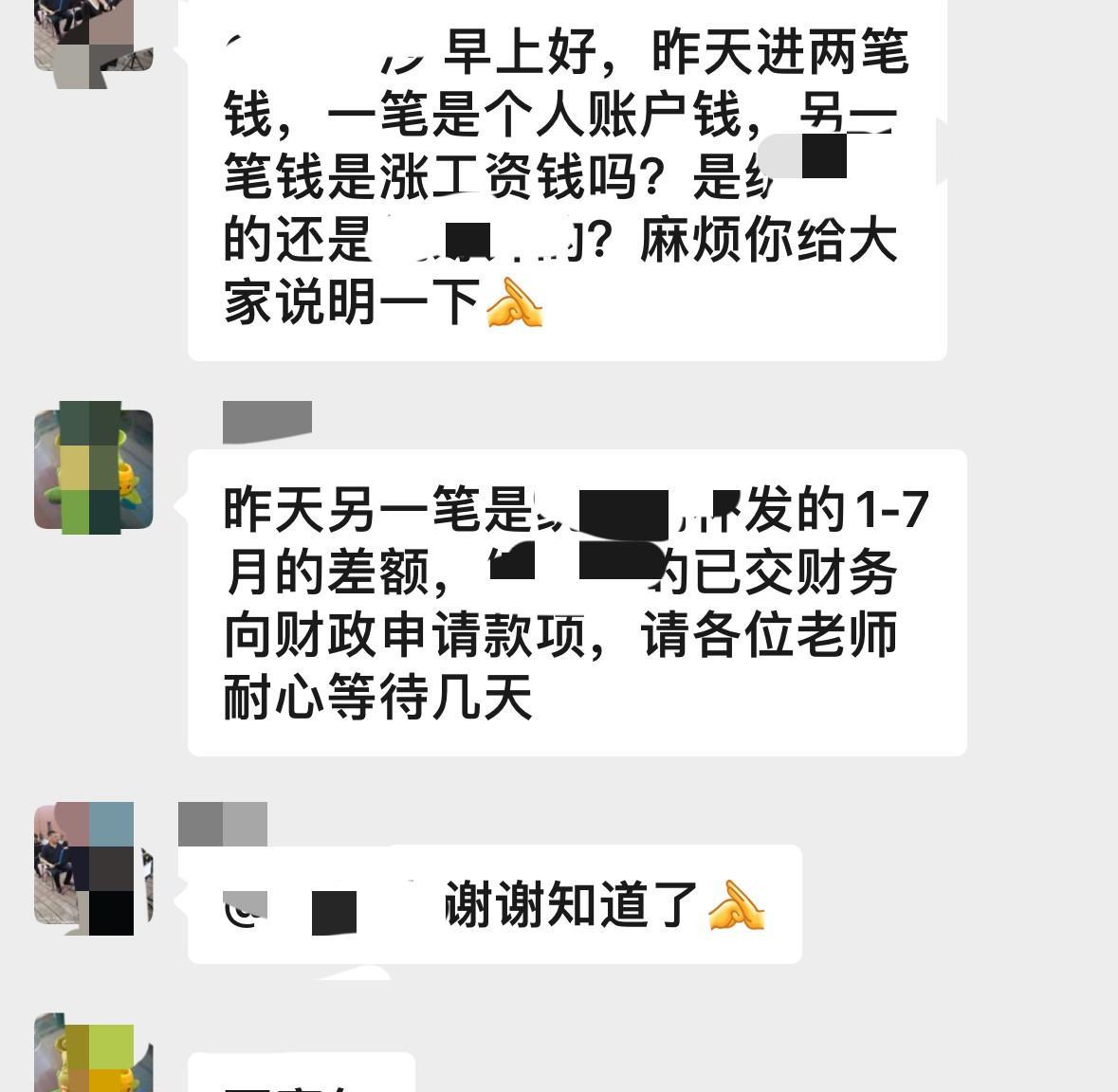 #头号创作者激励计划#今天单位群发了消息，第二笔养老金涨幅补发已经报上去了，估