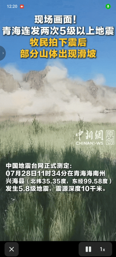 后续！青海连发两次5级以上地震，相隔仅18分钟，山体出现滑坡7月28日中午