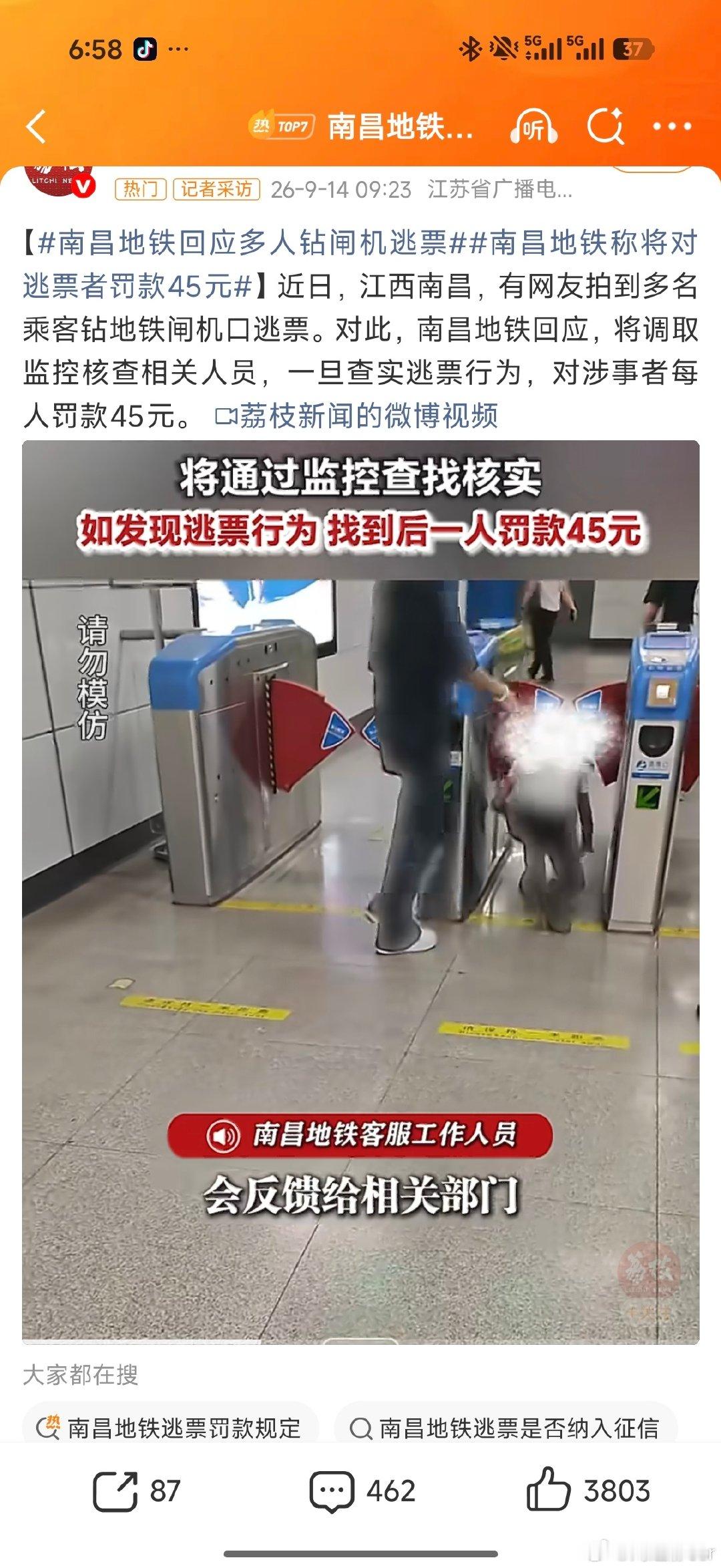 #南昌地铁逃票#上次看到这么玩的是美丽国的零元购黑哥们传统技艺文化入侵了属于是​