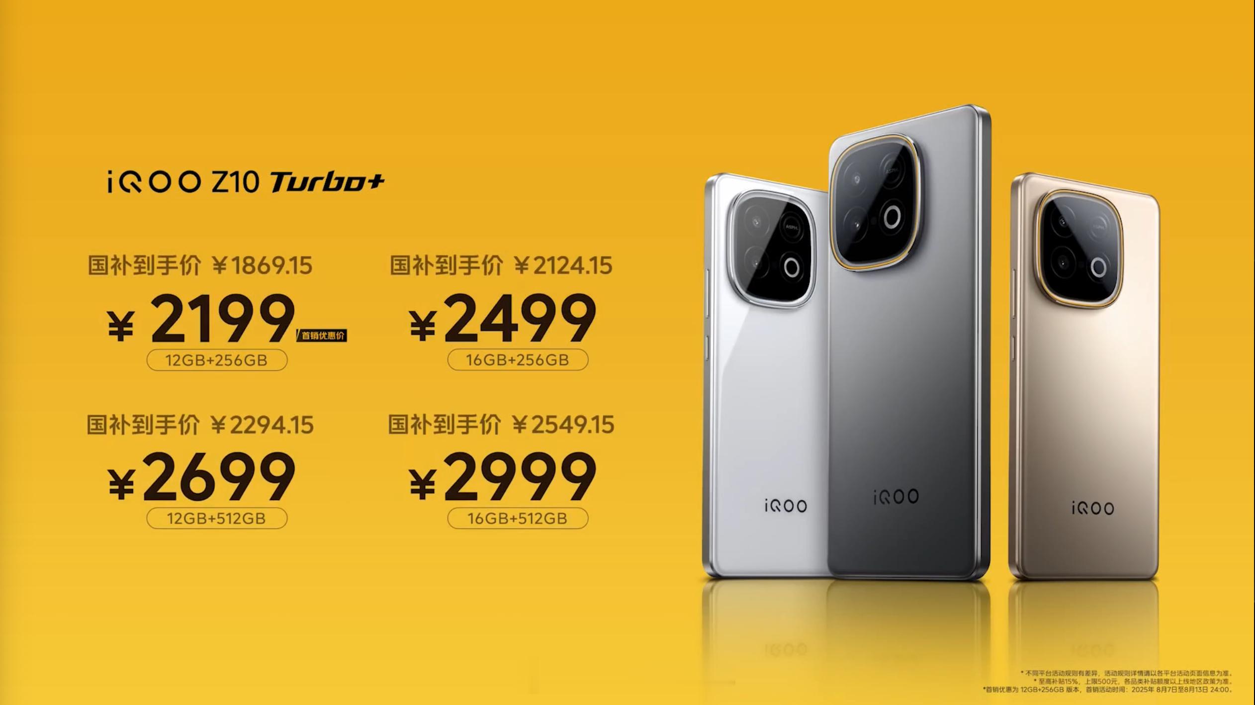 iQOOZ10Turbo+发布（V2507A）：12+256GB首销2