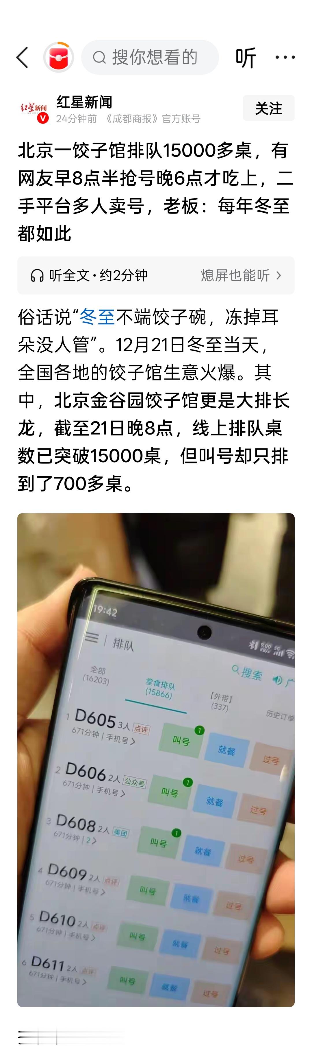 北京一饺子馆排队15000多桌，有网友早8点半抢号晚6点才吃上，二手平台多人卖号