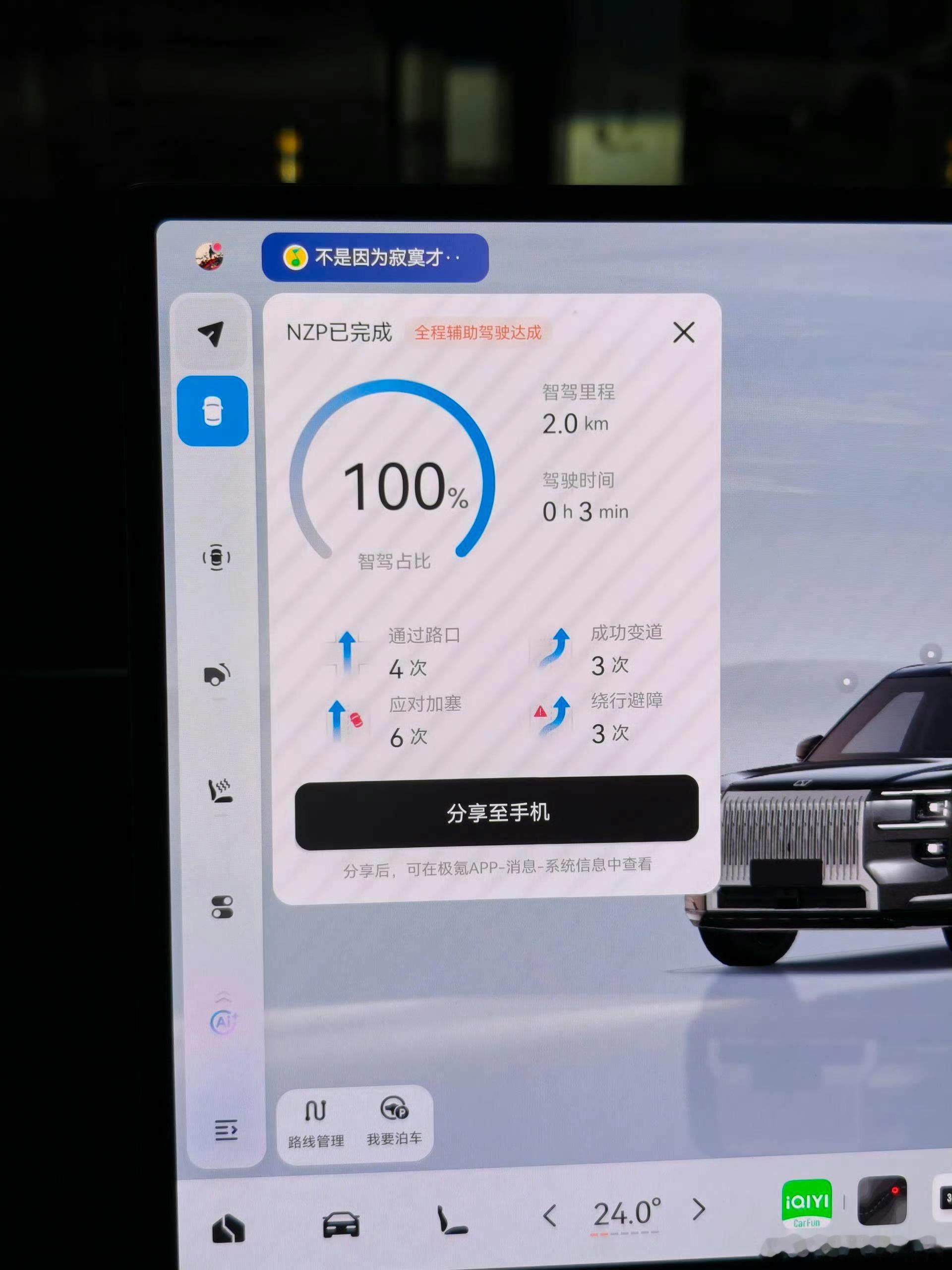 极氪的辅助驾驶成绩弹窗也来了，大家喜欢这个设计吗？我觉得还可以给到更多的情绪价值