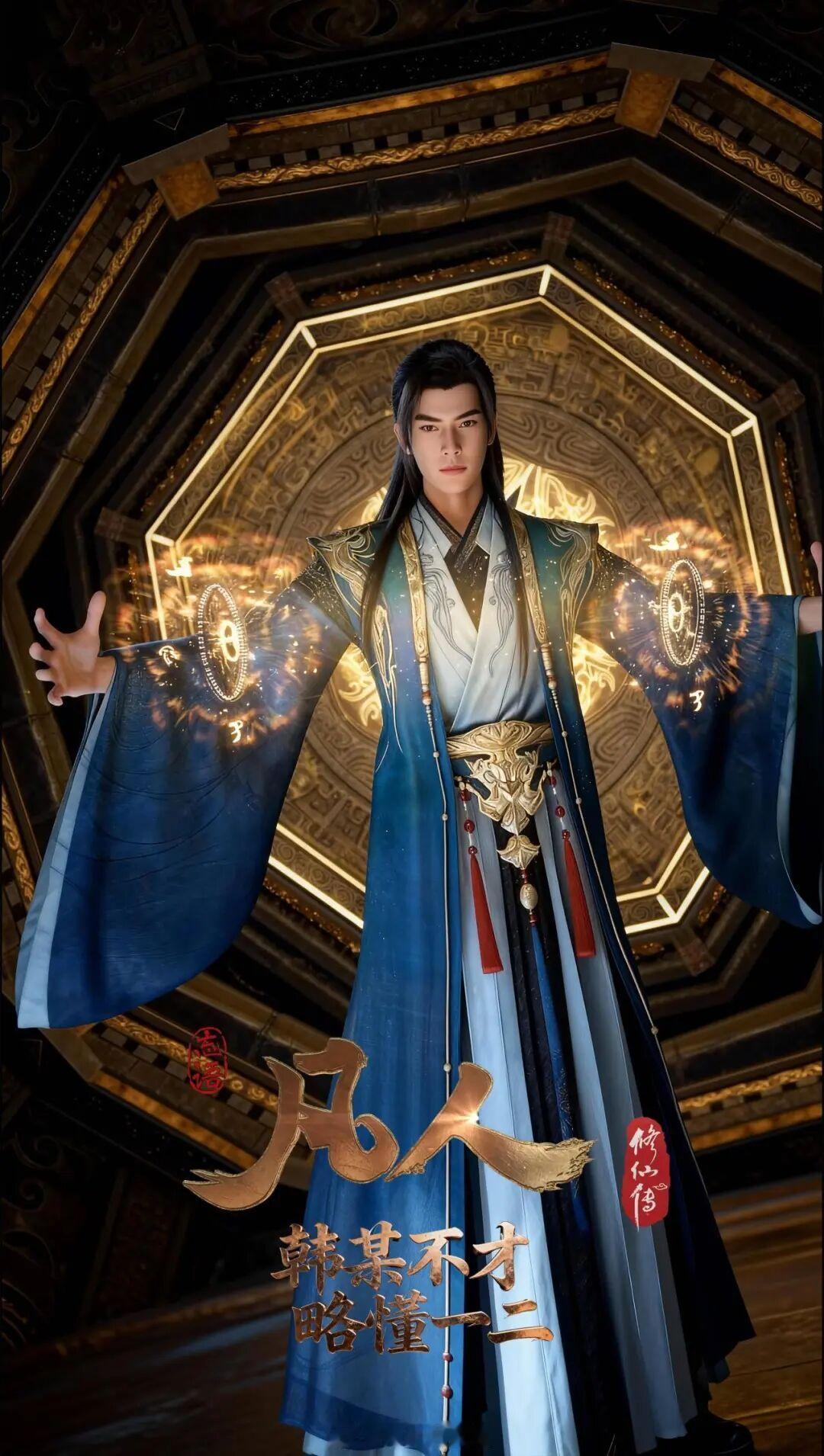 凡人修仙传动漫仲夏狂欢季盛夏壁纸大放送凡人修仙传这么帅的韩立壁纸，这谁看了不心