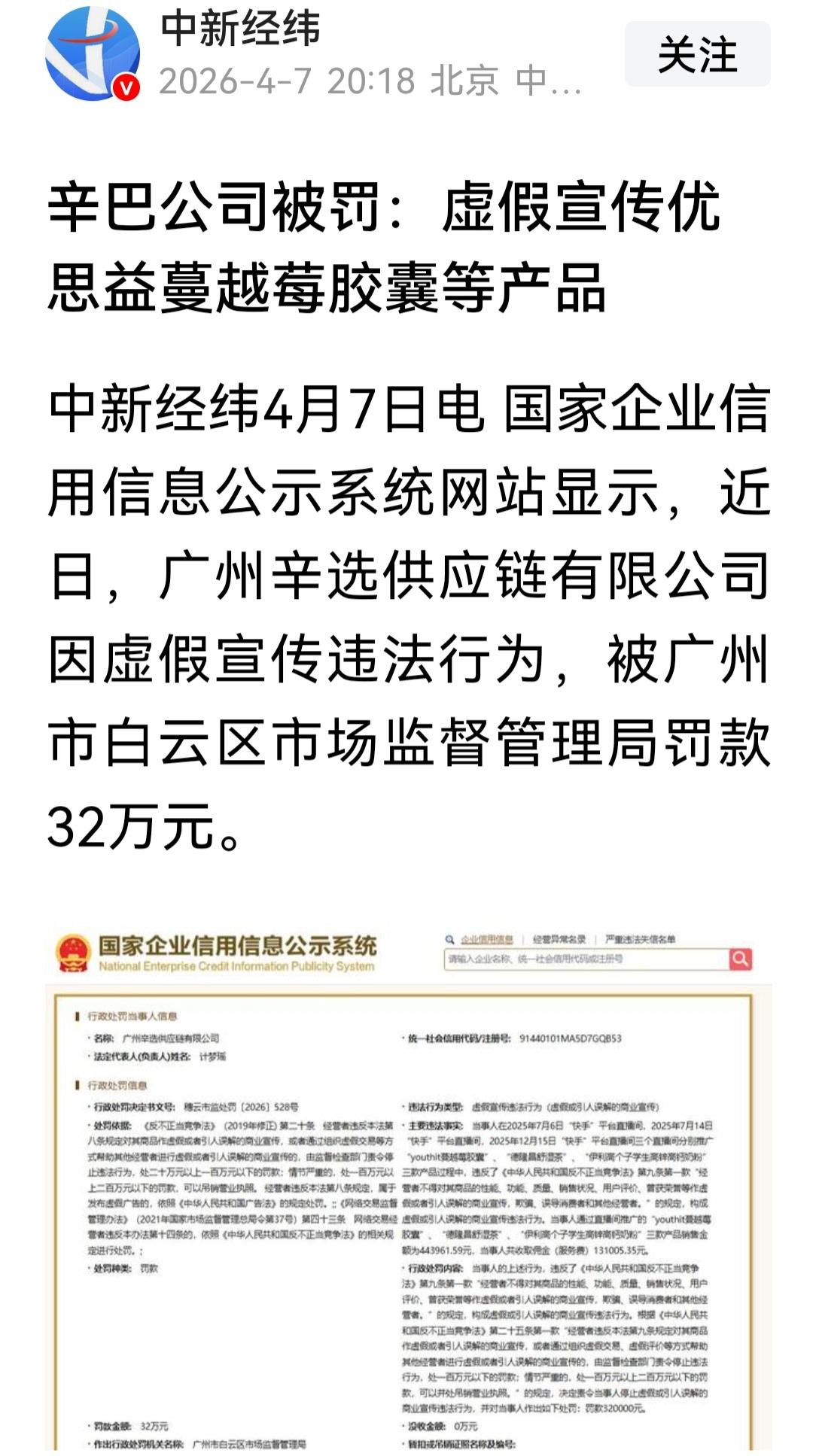 辛巴被查了，与辉能否独善其身，估计很难。
