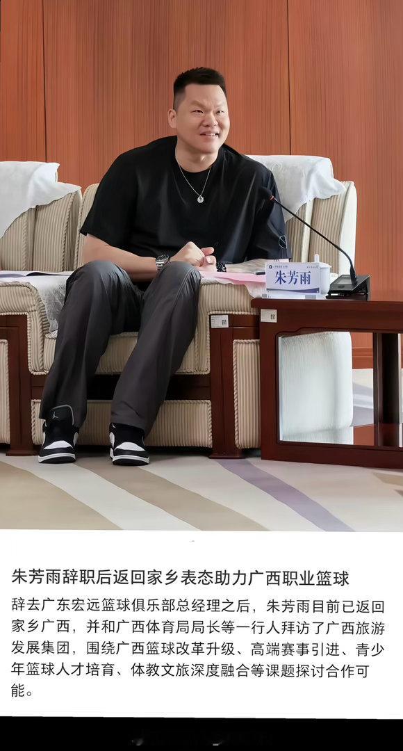 广东篮球名宿朱芳雨正在帮助家乡广西重新组建职业篮球队，之前的广西威壮篮球队因经营问题退出了NBL联赛