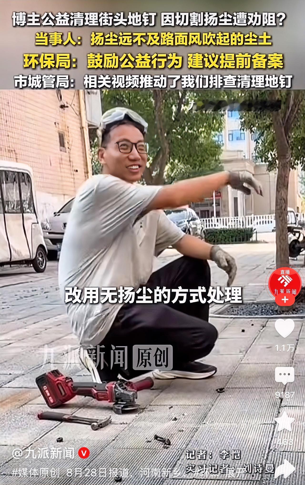 河南新乡的拔钉博主康先生做公益却遭遇波折。他接到市民反映求助去清理文苑南街残留地