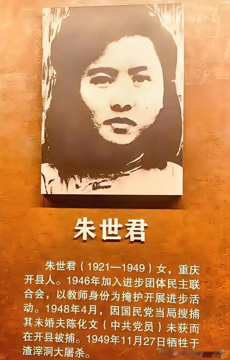 1949年，女教师朱世君被军统特务抓捕，在押送往渣滓洞的途中，押送人员李朝成认出