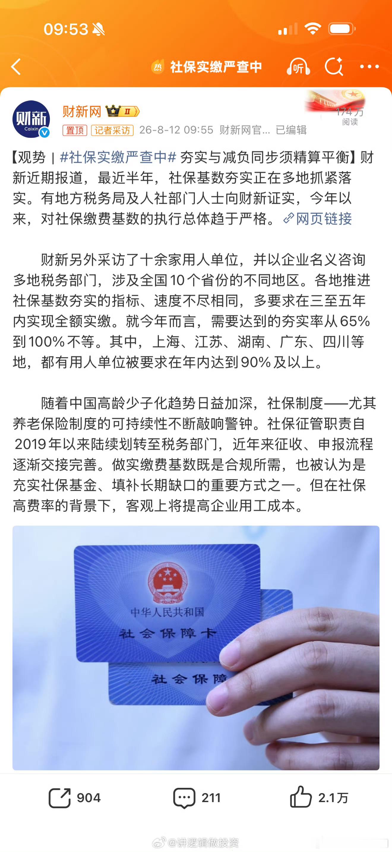 实缴社保本身没问题，但养老金体制性差异如此巨大，并且缴纳的大头都是进入统筹账户现