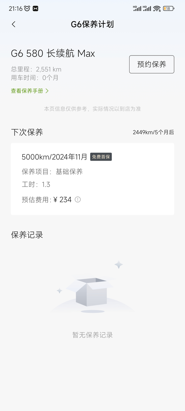 开2500KM后，发现G6是能颠晕人的。提车半个月了，最近跑了很多路，来发表一
