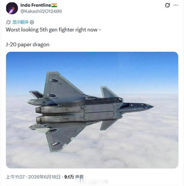 一个印度人发帖称：歼20是目前最难看的战斗机一个国外的网民则直接上图：其实世界上