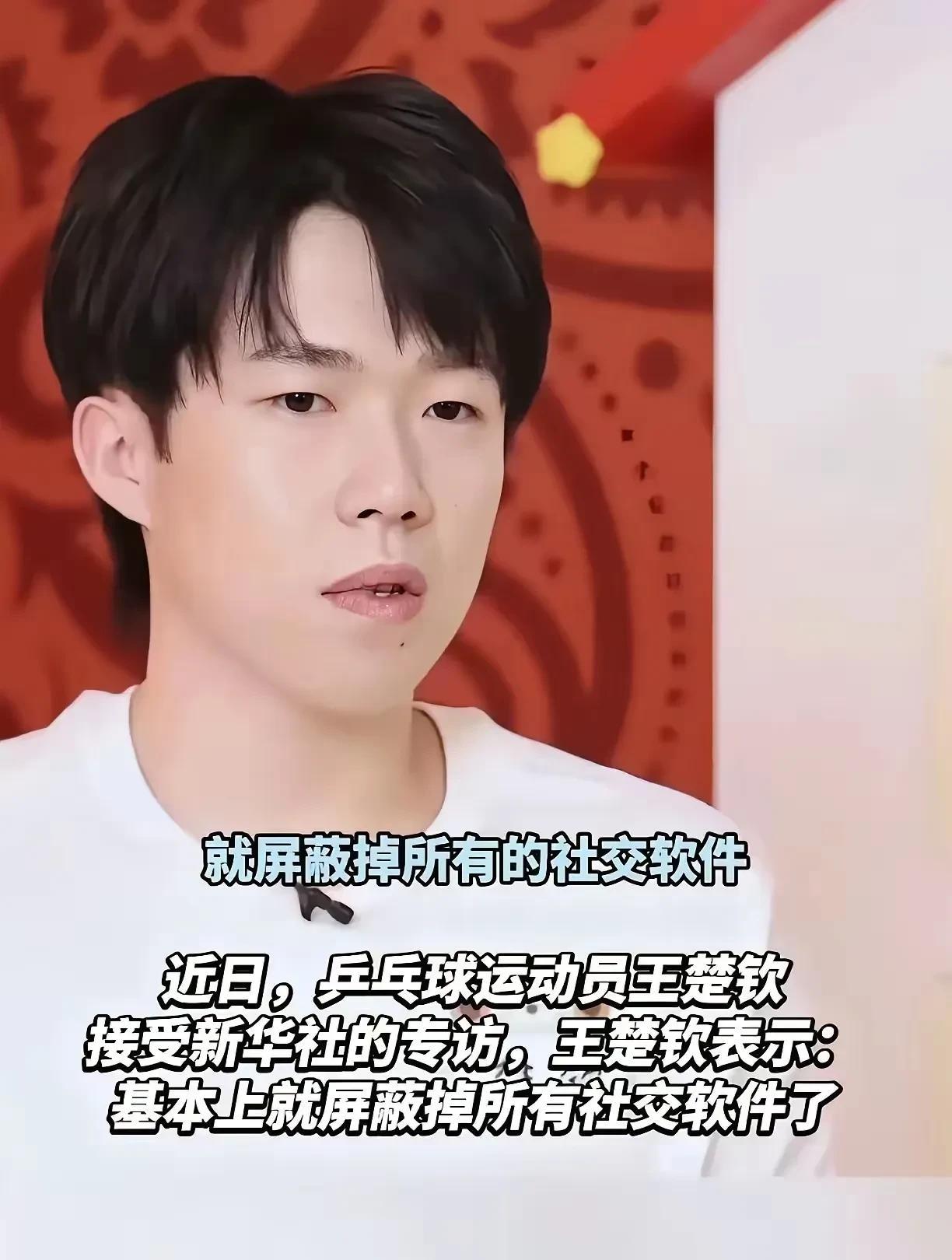 #东风纳米06央企好车智电双优#王楚钦说，现在他已经屏蔽掉所有社交软件了！真