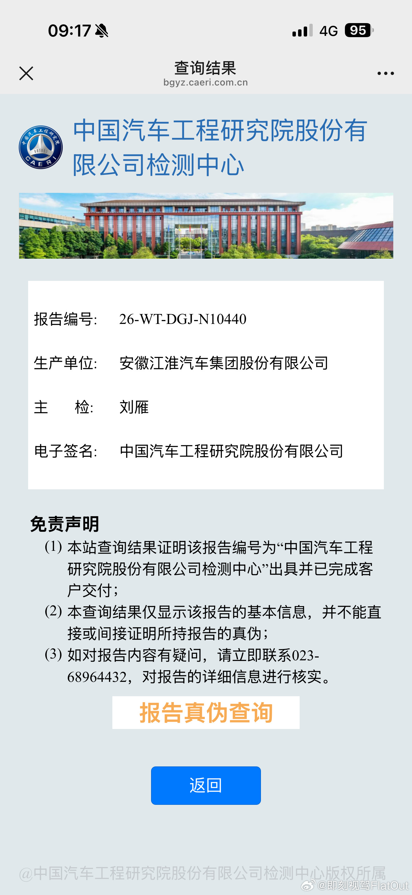尊界V800委托国家认可第三方检测机构制动踏板检测说明来了，我不说太多，大家直接看报告：依据QC/T