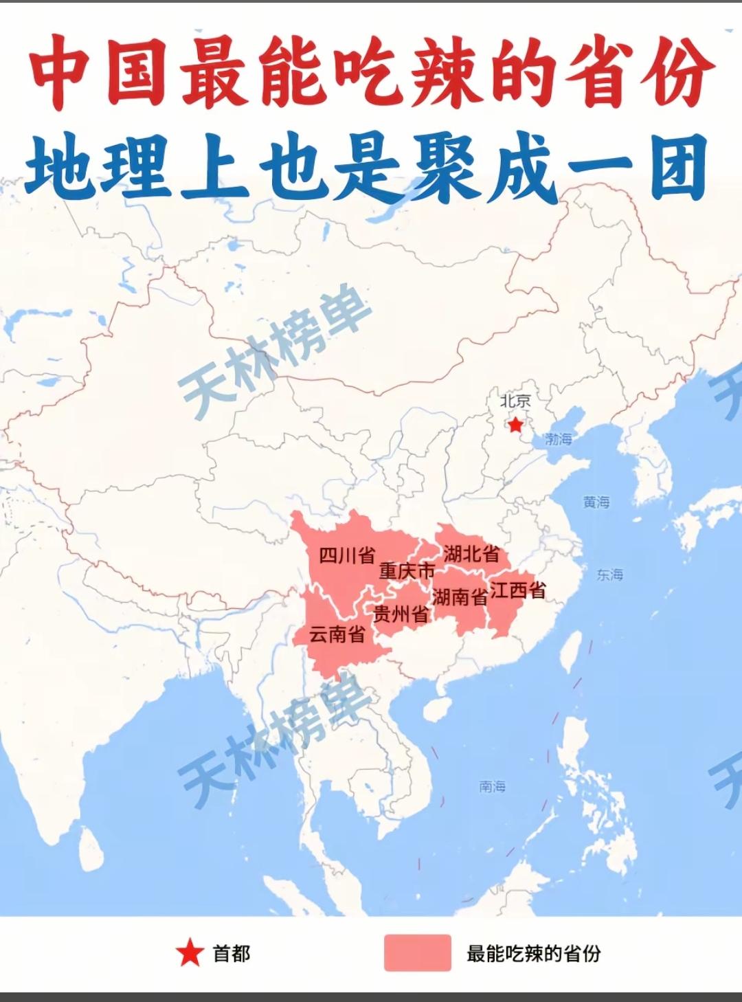 中国最能吃辣的省份。四川重庆麻辣，湖南香辣，云贵干辣，只有江西[捂脸哭]，那是真的