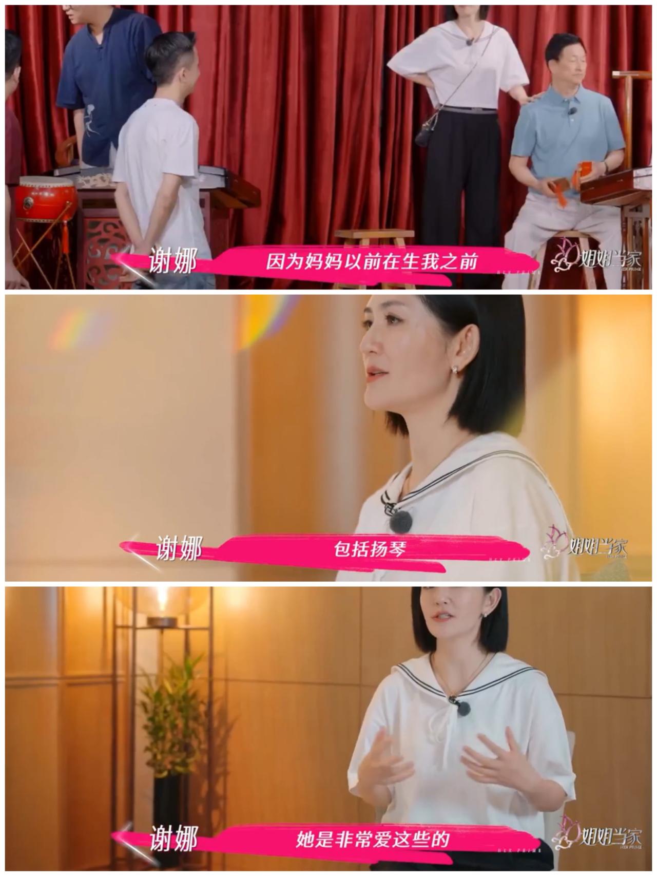 谢娜妈妈生谢娜之后，把热爱的跳舞，打扬琴放弃，谢娜当下要帮助妈妈重拾这些。