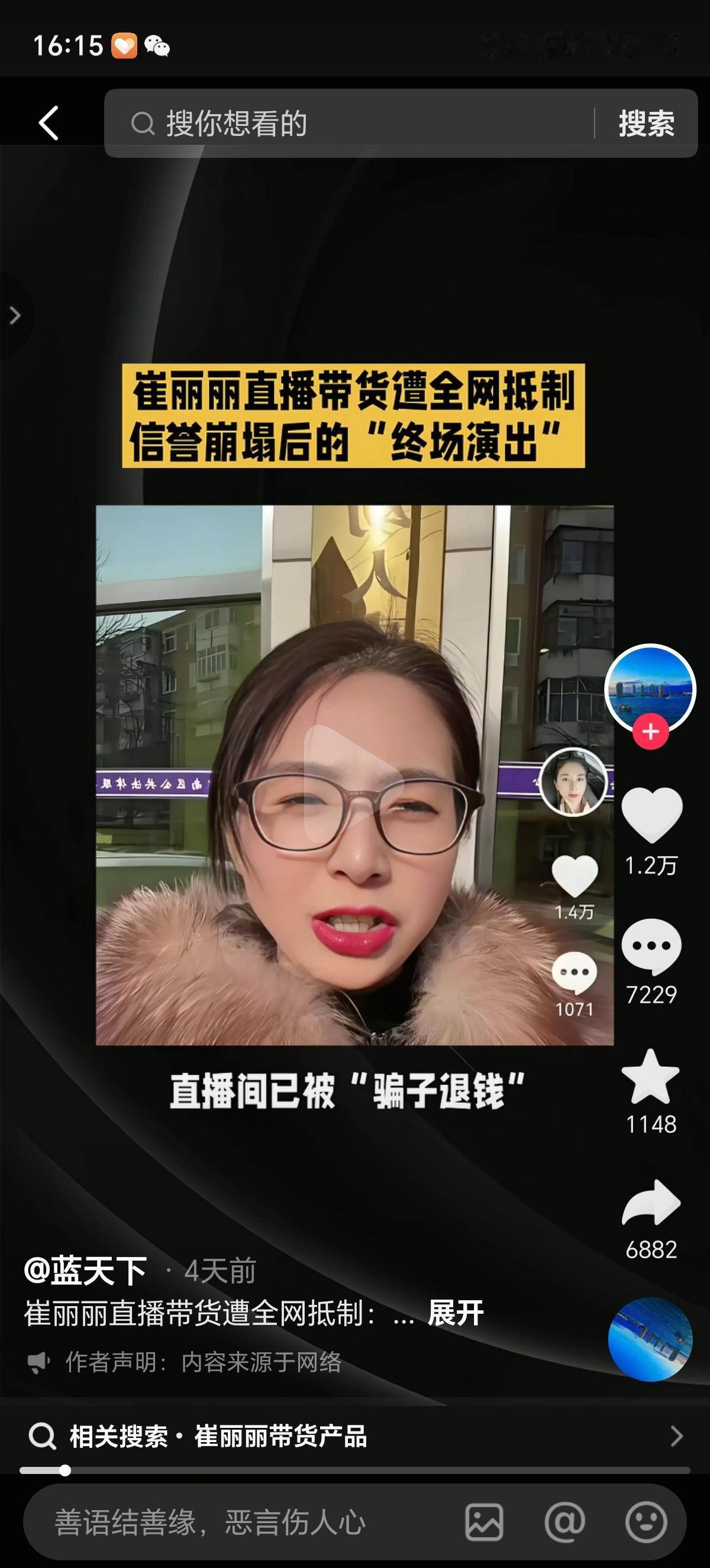崔丽丽直播间有人说她讹了100多万，被其言辞激烈得怒骂了一通，说其是资本家的走狗