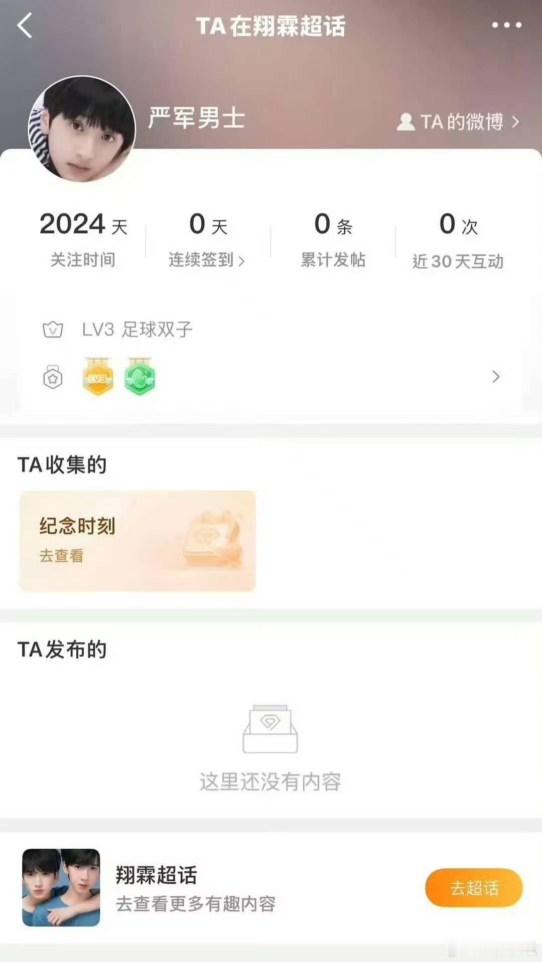 严军男士关注了翔霖超话2024天严军男士关注了翔霖超话严军男士关注了翔霖超话2
