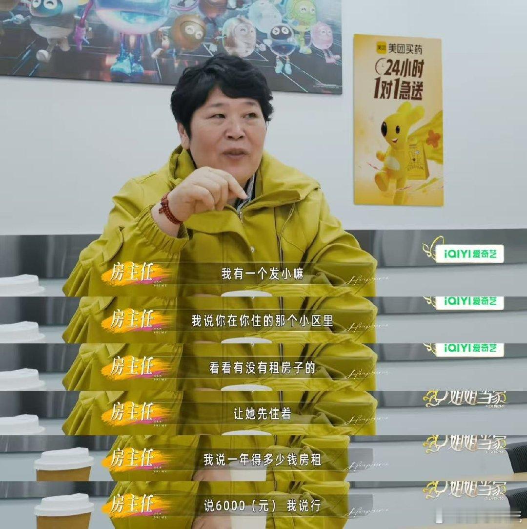 房主任给闺蜜交一年房租特意在朋友小聚时记挂闺蜜租房困境，主动出手分担，细节里全是