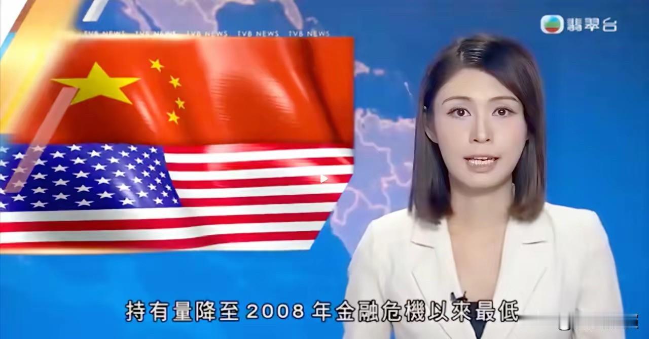 中国开始“不跟美国玩了”？咱们国家又出手减持美债，这事一下子就成了热点。